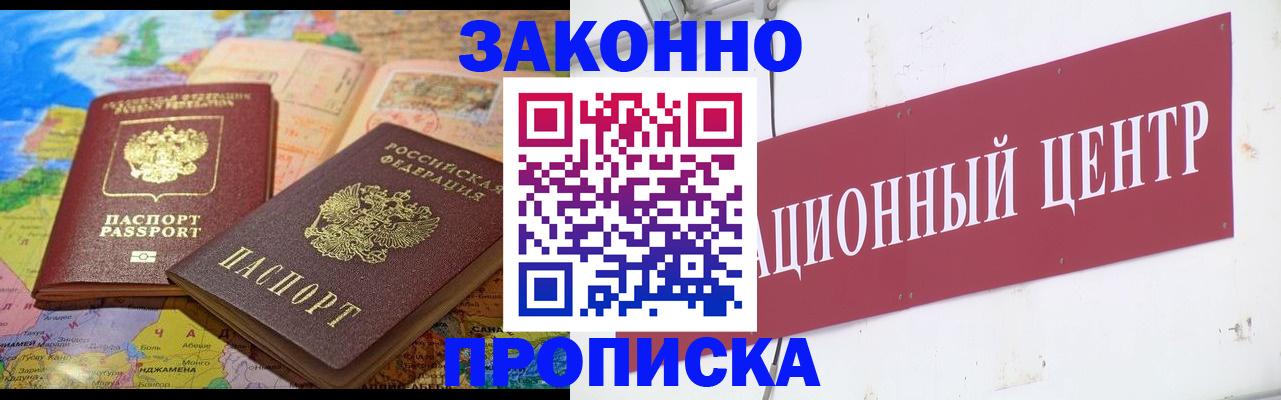 прописка для работы в Красноярске