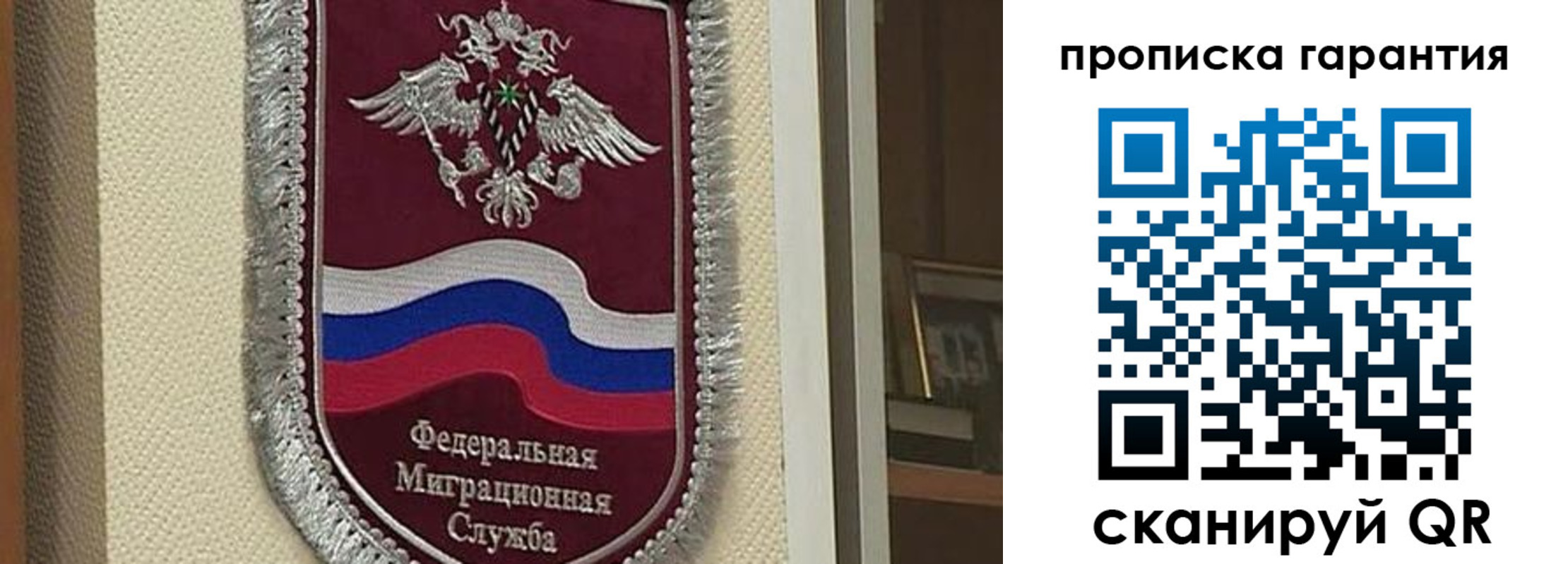 прописка в Красноярске