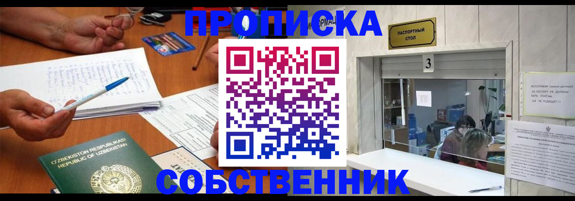 прописка для военкомата в Красноярске