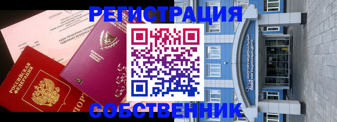 временная регистрация для всех в Красноярске