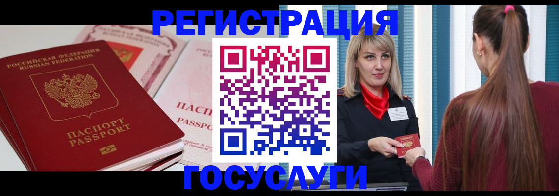 прописка 2025 в Красноярске