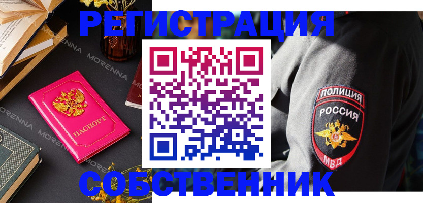 прописка от собственника в Красноярске