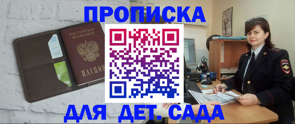 прописка для школы в Красноярске