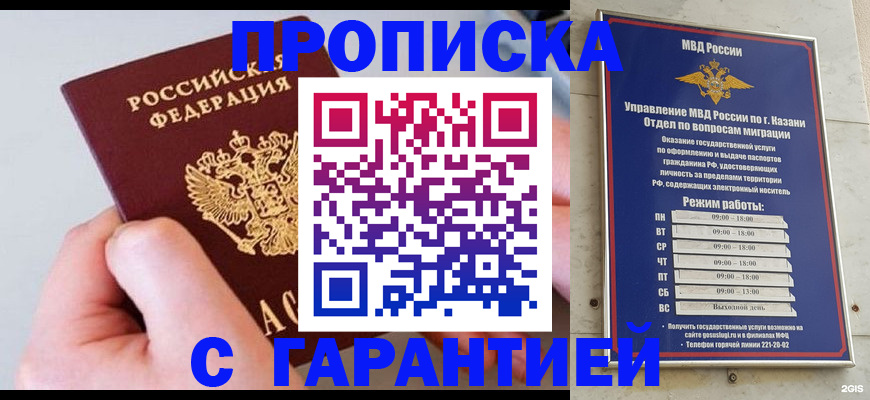 прописка 2025 в Красноярске