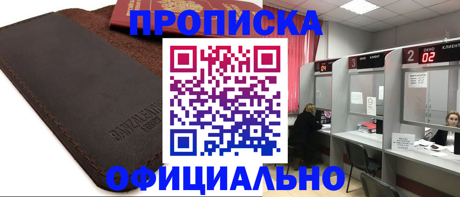 временная регистрация для школы в Красноярске
